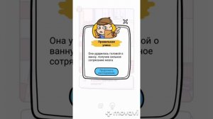 Brain Out Женщина в ванной комнате, (Детектив) 8 уровень, Brain Out woman in bathroom