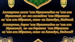 Салават Пророку Мухаммаду ﷺ Salavat to the Prophet Muhammad ﷺ 100 раз