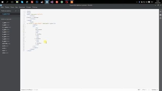 8 урок по HTML - ссылки, вставка таблиц. /  8 lesson on HTML - links , inserting tables.