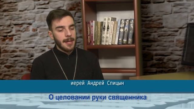 Одним словом о целовании руки священника