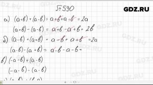 № 590- Алгебра 7 класс Макарычев