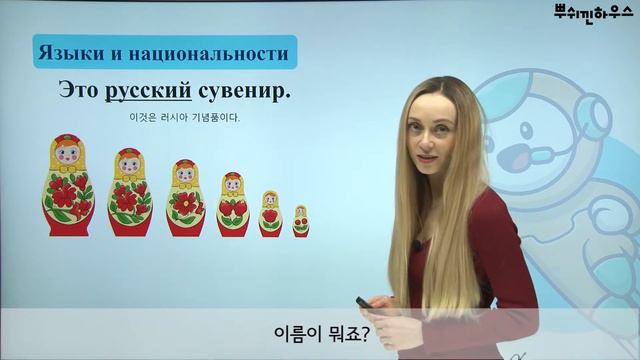 Chapter 13. 러시아어 표현 배우기 – 언어와 국적 (Языки и национальности)