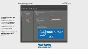 Релиз 2.5 коммуникационного сервера Эликонт-КС. Обмен данными по протоколам S7Comm и SNMP