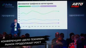 Конференция «Дело техники»: рынок спецтехники продолжает рост ? Новости с колёс №2555