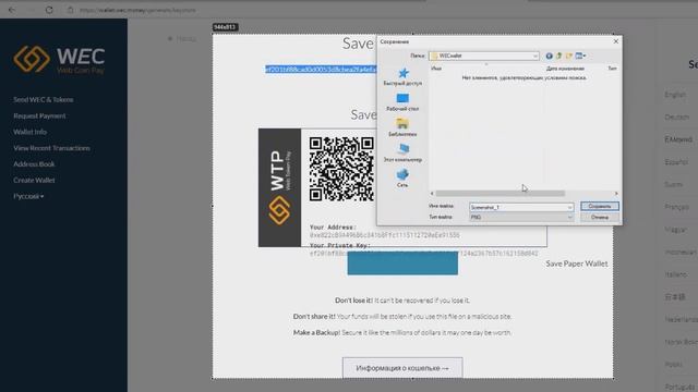 WEC wallet Создать Веб Кошелёк WEC смотреть онлайн