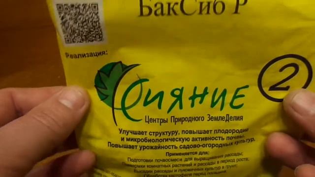 Как Использовать Сияние 2.Микробиологическое удобрение.