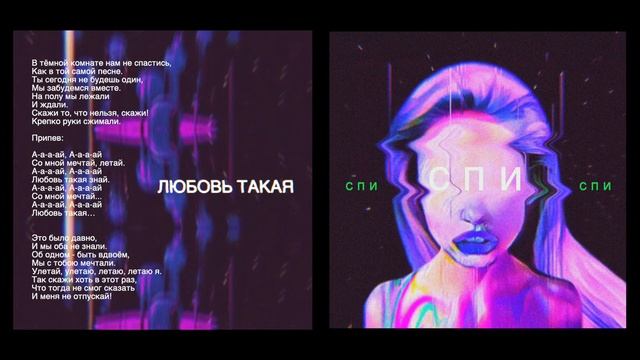 Юлия Самойлова - Любовь такая (Official Lyric video /2019)