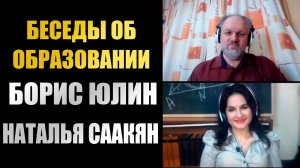 Борис Юлин и Наталья Саакян//Ненужные предметы в школе