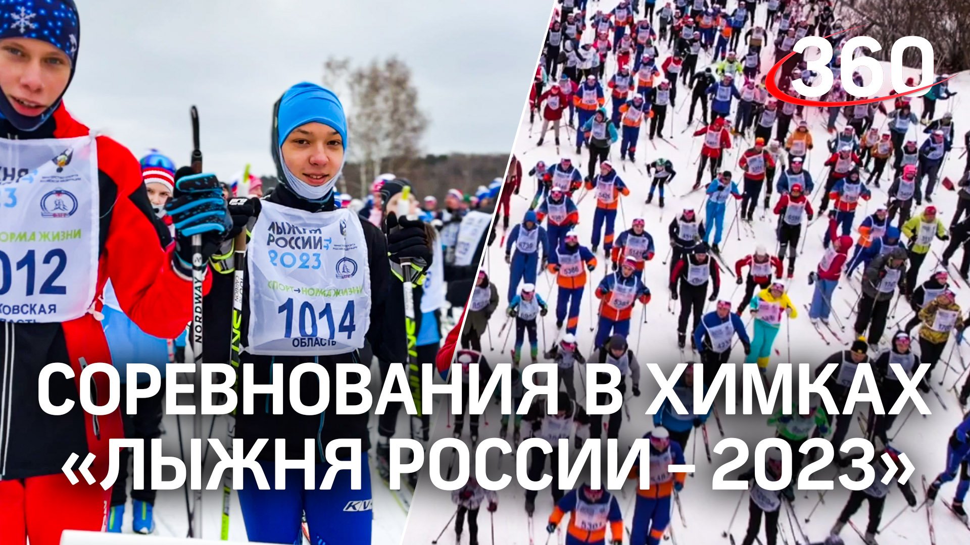 «Лыжня России - 2023» в Химках: как прошли соревнования в Олимпийском центре «Планерная»