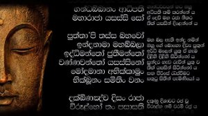 Mahasamaya Suthraya - මහාසමය සූත්රය #SethPirith #සෙත්පිරිත්