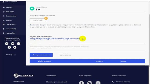 Как пополнить баланс в кабинете Stability с помощью USTD (TRC20)