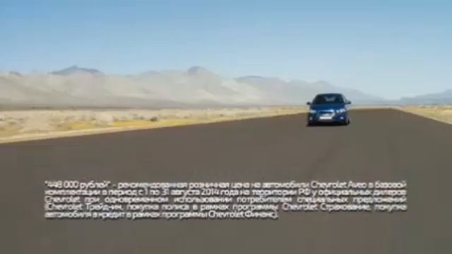 Chevrolet Aveo 5: Для легковой жизни!: 448 000 рублей (2014) - TVC Eropa