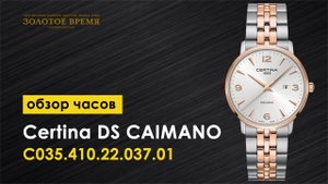 Часы наручные мужские Certina DS Caimano C035.410.22.037.01
