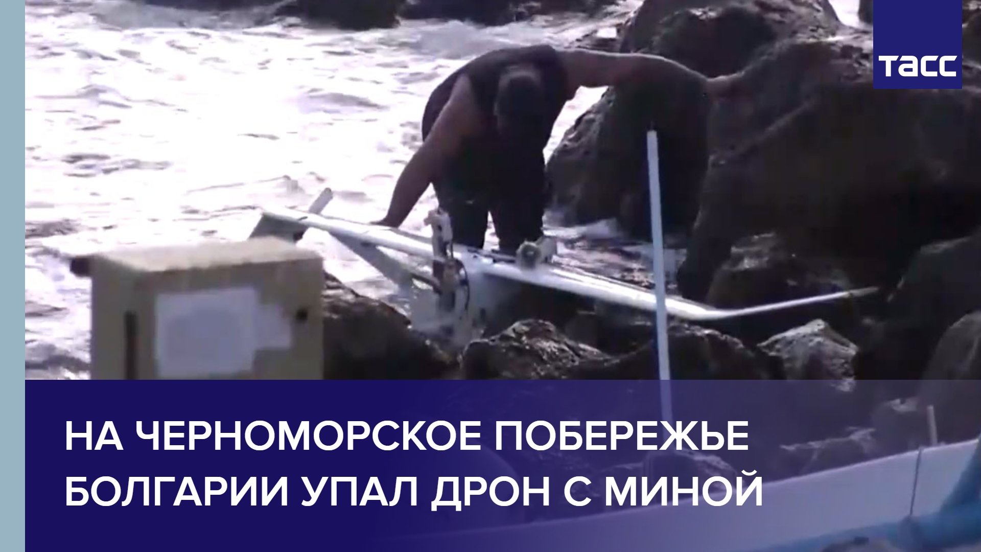 На Черноморское побережье Болгарии упал дрон с миной #shorts