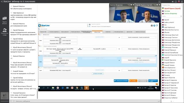 Вебинар StarLine на тему 