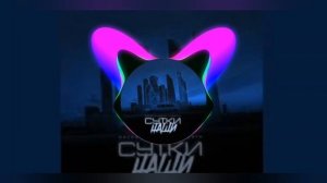 Gazan - сутки наши (клубно-автомобильная музыка)