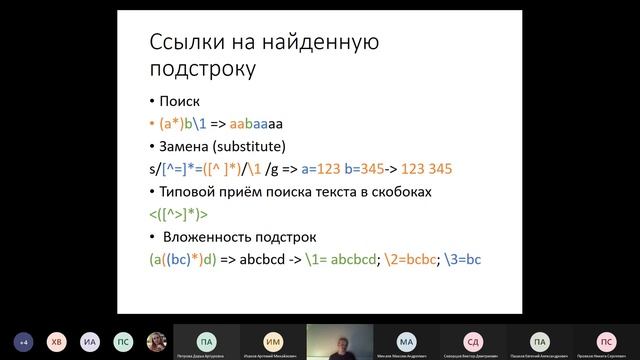 Основы UNIX - 16.11.20 смотреть онлайн