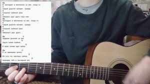 разбор песни Нервы-Самый дорогой человек