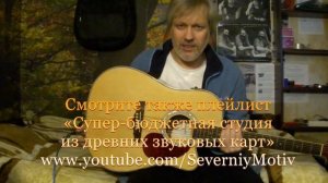 Через крыши высотных домов. Гитарный бой, аккорды, аранжировка