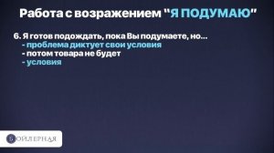 ТОП 10 ОТВЕТОВ НА ВОЗРАЖЕНИЕ Я ПОДУМАЮ | РАБОТА С ВОЗРАЖЕНИЯМИ В ПРОДАЖАХ