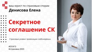 Секретные соглашения от СК- бомба немедленного действия