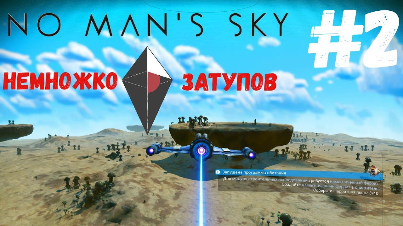 No Man's Sky - Нужно читать инструкцию #2