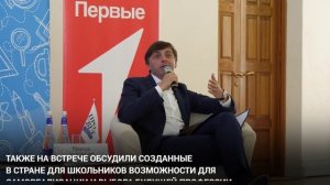 Участники проекта «Университетские смены» пообщались с министром просвещения РФ Сергеем Кравцовым