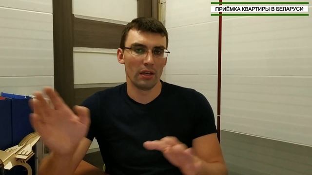 Ч.11. Как правильно зафиксировать недостатки? Приёмка квартирыв в Беларуси. смотреть онлайн