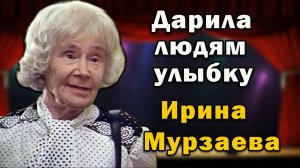 Актриса, чью фамилию мало кто знает, но роли ее помнят многие. Ирина Мурзаева