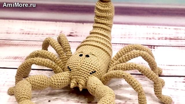 Амигуруми: схема Скорпион | Игрушки вязаные крючком