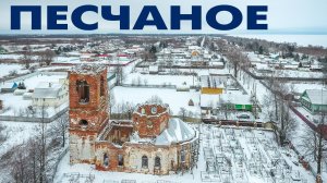 Деревня Песчаное виды сверху ~ Поозерье, Новгородский район