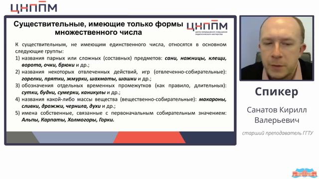 Богородский. Русский язык. Занятие 4. Морфология. Морфологичекие признаки