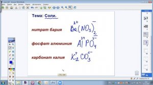 Соли. Учимся составлять формулы. 8 класс часть 2