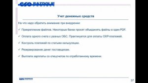 #53 Практические аспекты внедрения регламентированного учета и расчета себестоимости в 1С_ERP.mp4