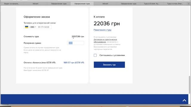 Как купить тур через сервис Адвант, Online ! смотреть онлайн