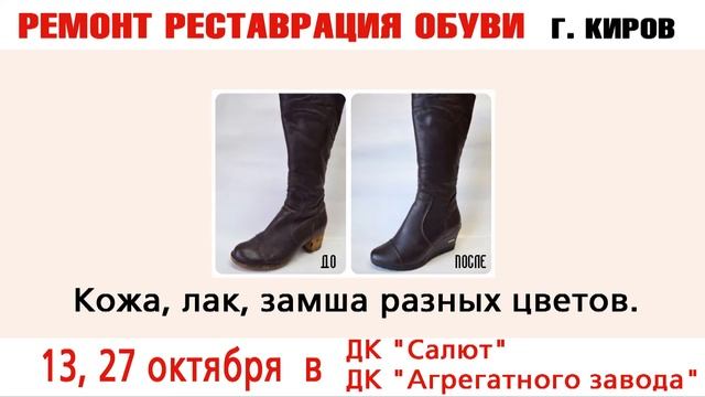 Ремонт обуви Киров смотреть онлайн