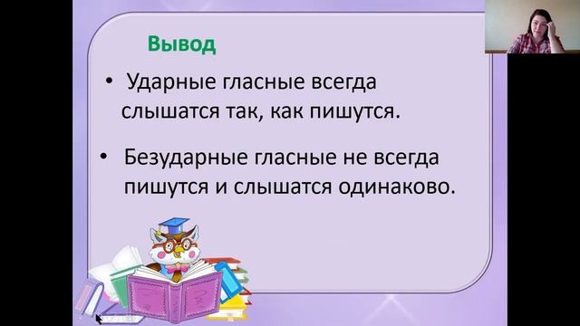 Русския язык 2 класс "Безударные гласные в корне слова" смотреть онлайн