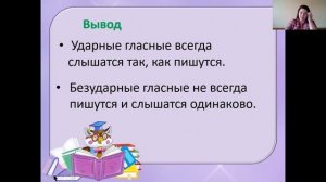 Русския язык 2 класс "Безударные гласные в корне слова"