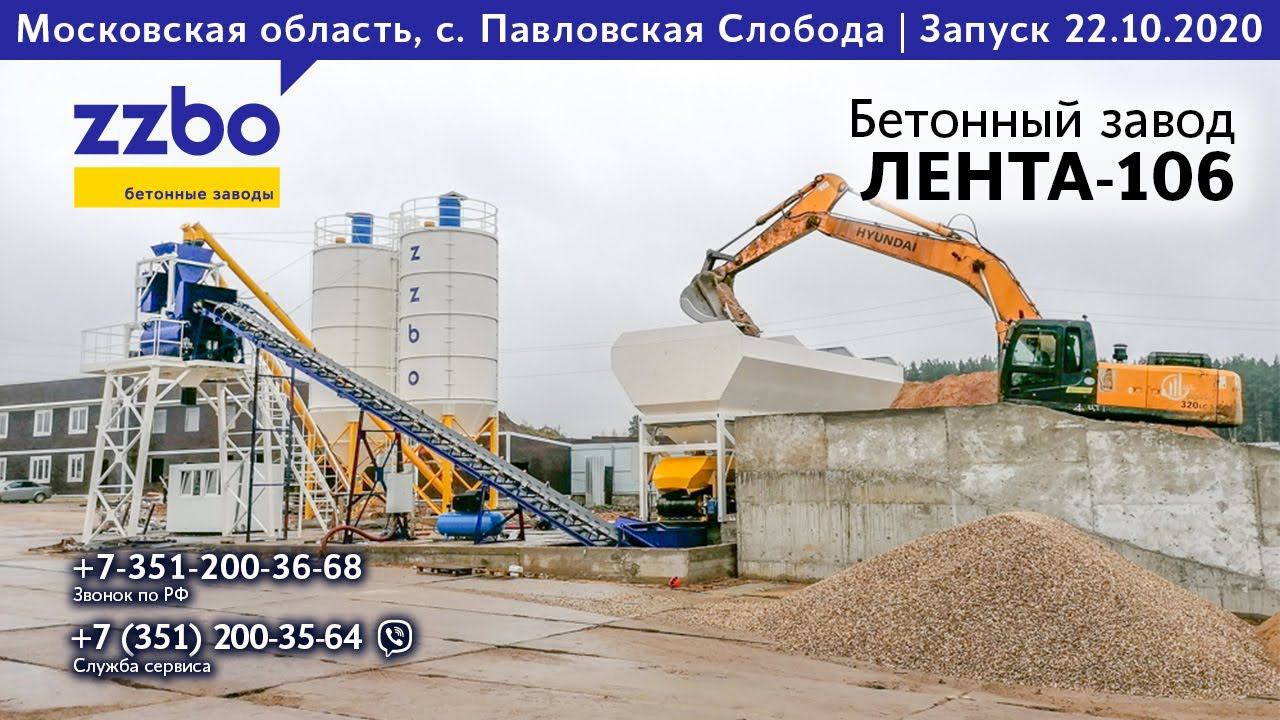 ЛЕНТА-106 в Подмосковье! Село Павловская Слобода!