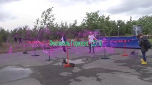 Фестиваль Горизонт Северодвинск (2019)