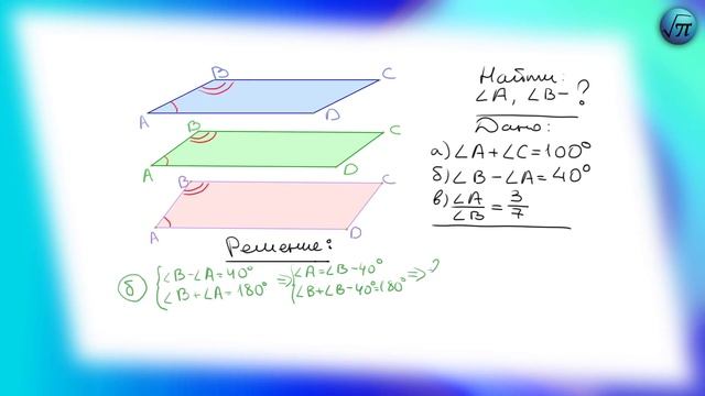 Математическая Вертикаль | 3 | Геометрия 8 класс | Волчкевич | ГДЗ | 1.3 | Углы параллелограмма