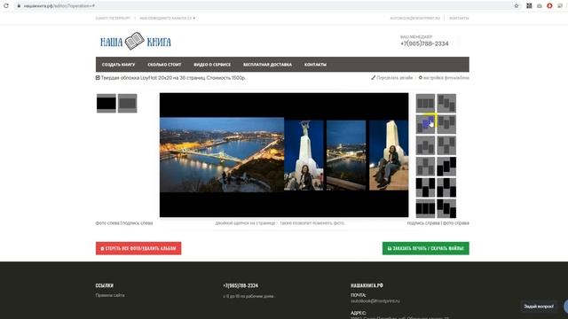 НашаКнига.рф революционный способ создать фотокнигу смотреть онлайн
