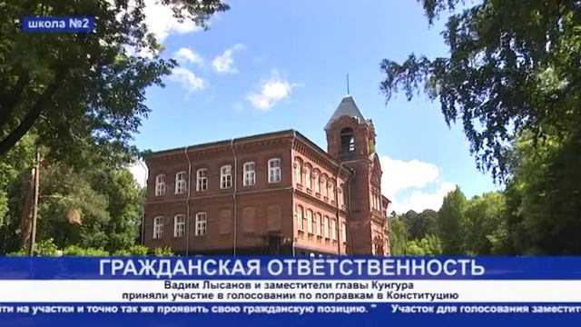 Кунгур ТВ 25 06 2020 Голосование первых лиц города