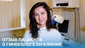 Отзыв пациента об акушере-гинекологе ОН КЛИНИК Гутниковой Виктории Яковлевне