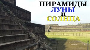 КАК СТРОИЛИ МАЙЯ | ПИРАМИДЫ