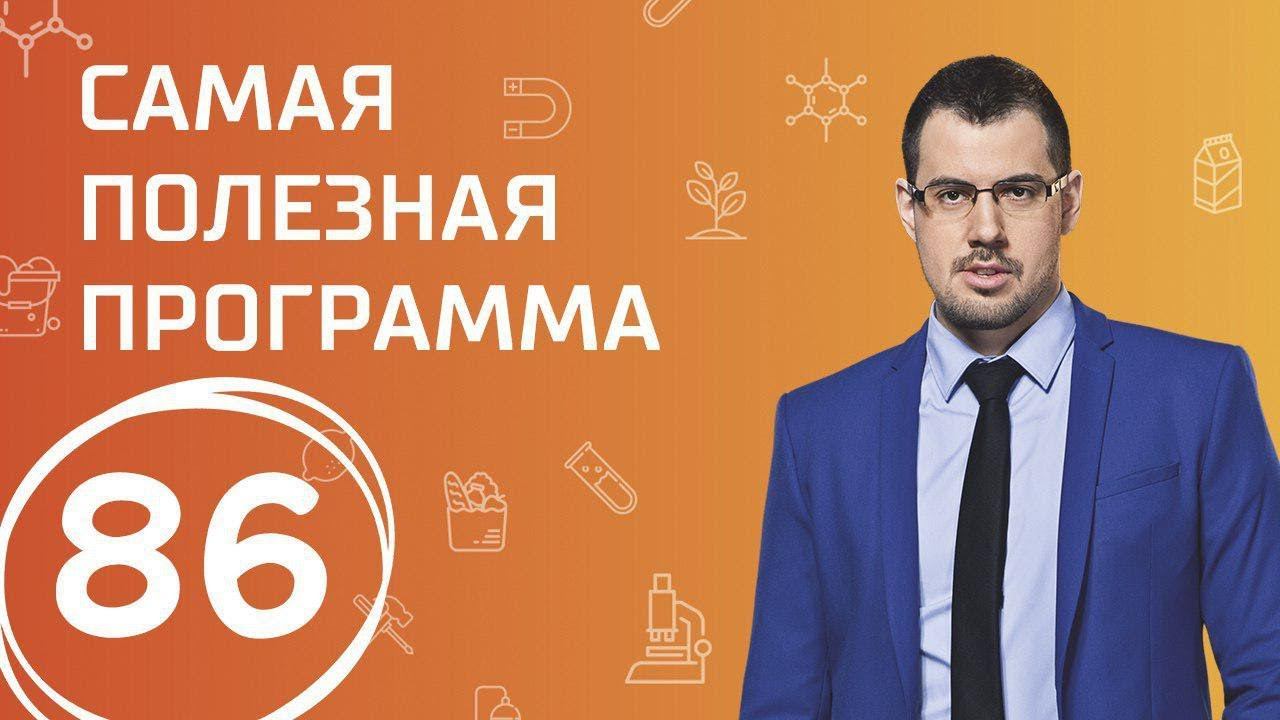 Как составить идеальное меню из любимых продуктов? Выпуск 86 (19.05.2018). Самая полезная программа.