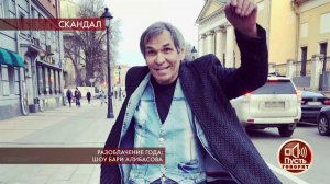Разоблачение года: шоу Бари Алибасова. Пусть говорят. Выпуск от 24.06.2019
