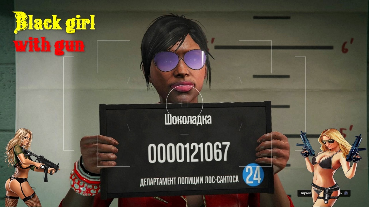 Шоколадка вернулась в строй ✌️ Gta Girl