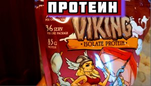 Протеин с валберис Распаковка и обзор посылки из wildberries