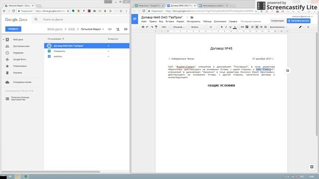 Автогенерация договора на Google Таблицы